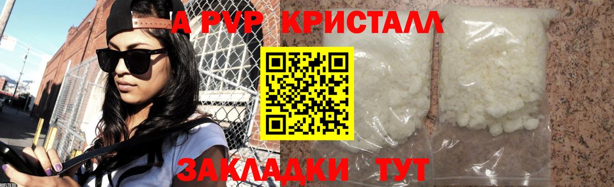 A PVP Crystall Красноперекопск