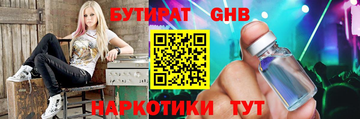 Красноперекопск  Бутират бутик  БУТИРАТ  Вход с VPN 