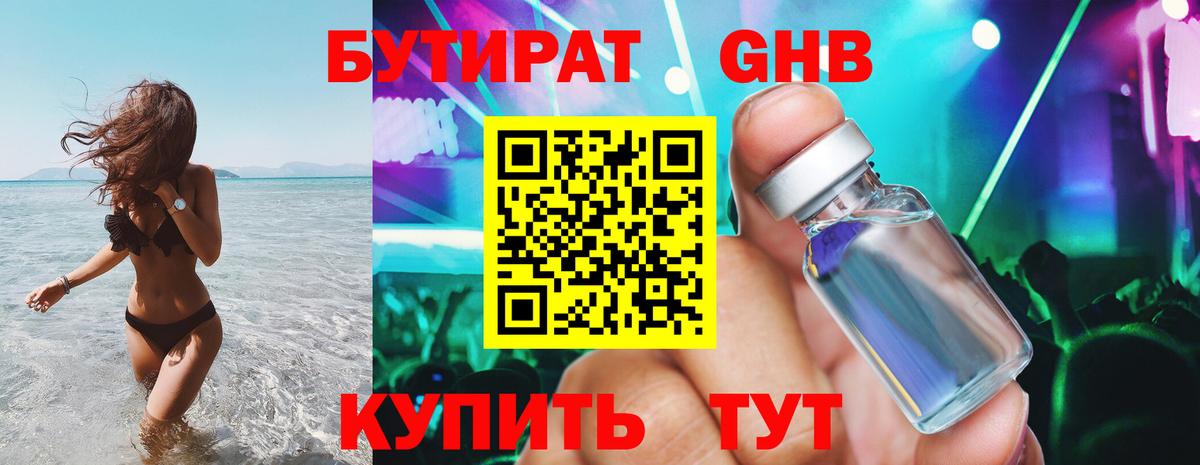 Бутират BDO 33% Красноперекопск