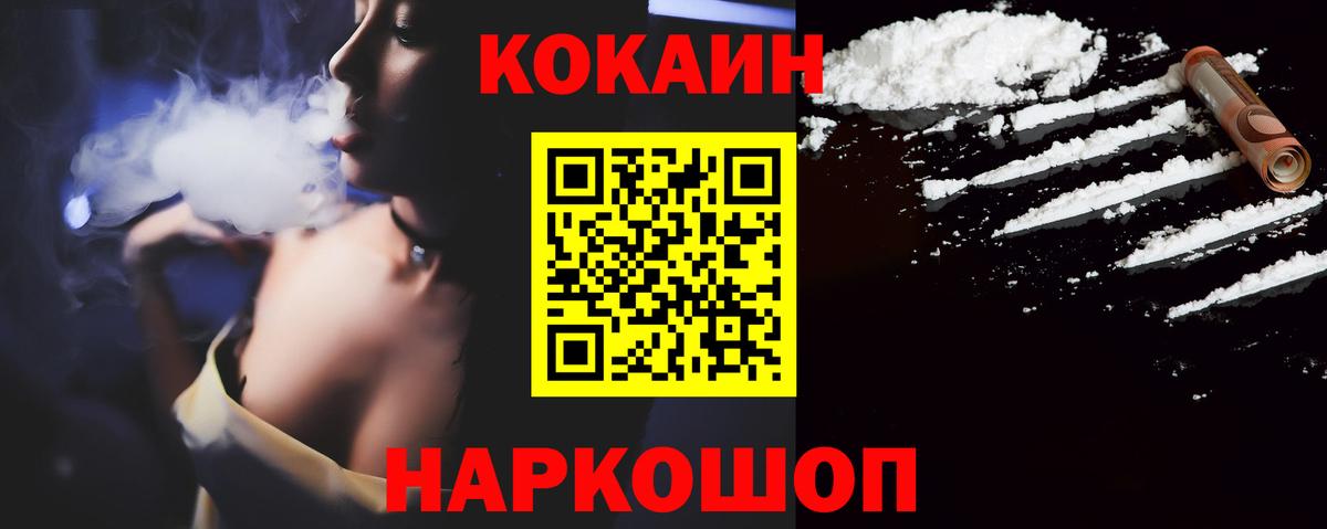 Кокаин Колумбийский Красноперекопск