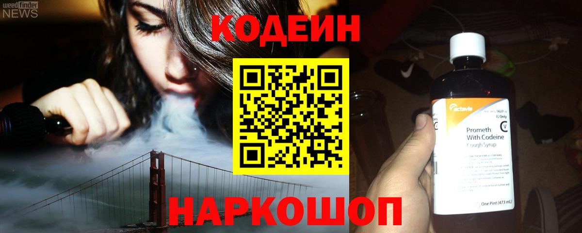 Кодеиновый сироп Lean Purple Drank Красноперекопск
