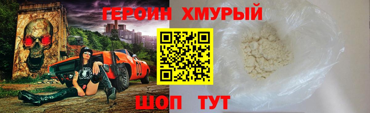 Героин хмурый  Вход с VPN  Красноперекопск 