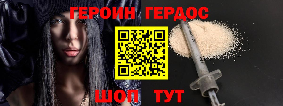 Героин хмурый Красноперекопск