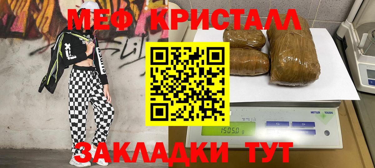 МЯУ-МЯУ кристаллы  Вход с VPN  МЯУ-МЯУ VHQ  Красноперекопск 