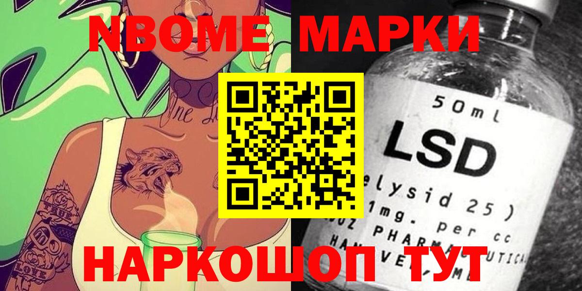 Марки NBOMe 1,8мг Красноперекопск